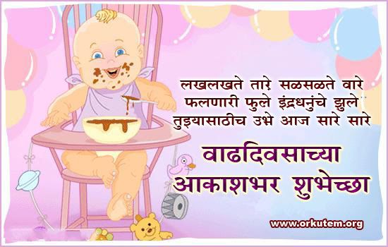 Birthday In Marathi6jpg